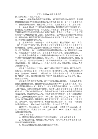 区卫计局20年度工作总结