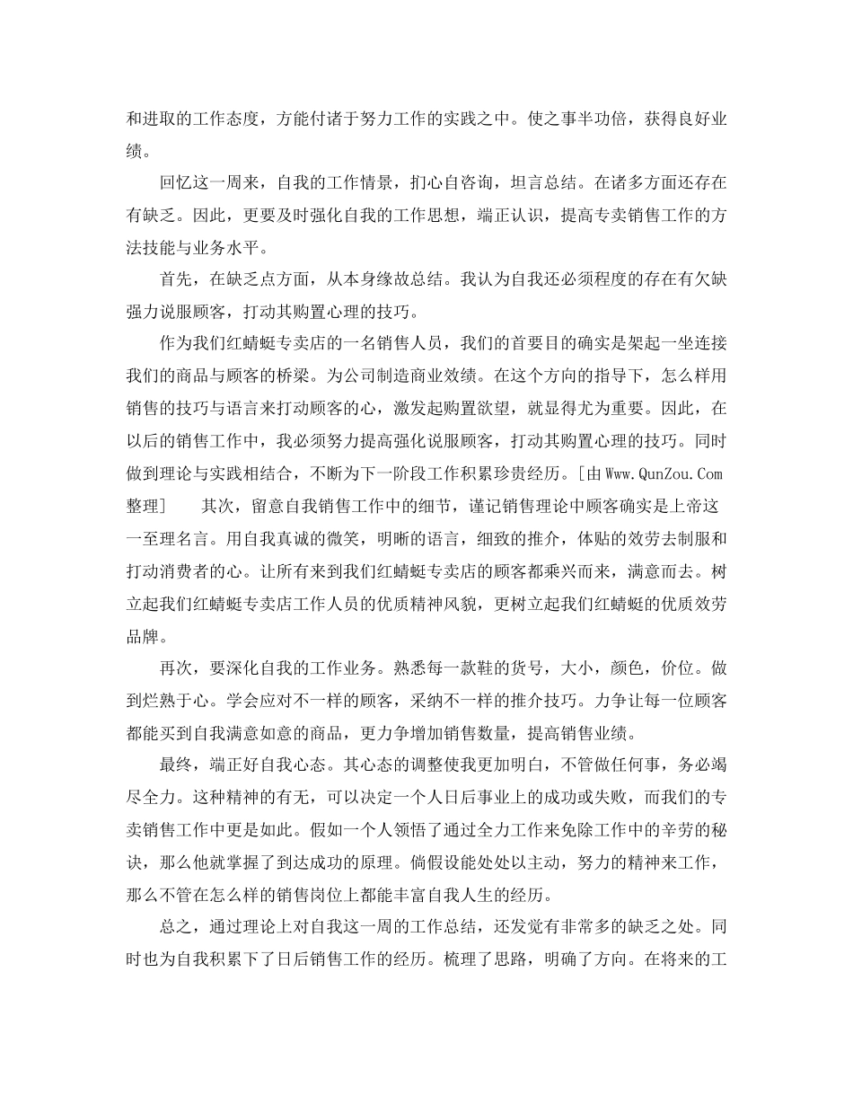 销售工作心得分享参考总结_第3页
