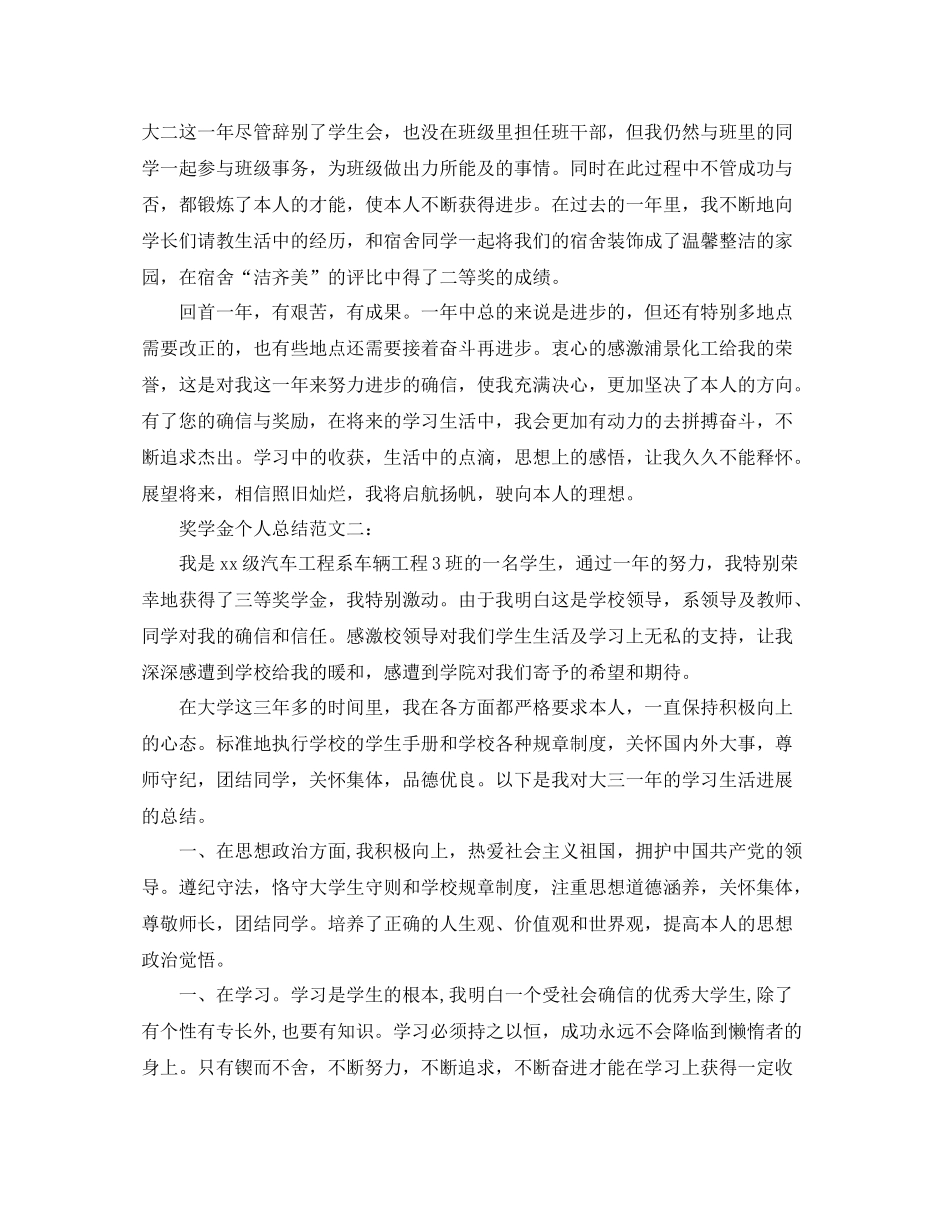 奖学金个人参考总结怎么写_第2页