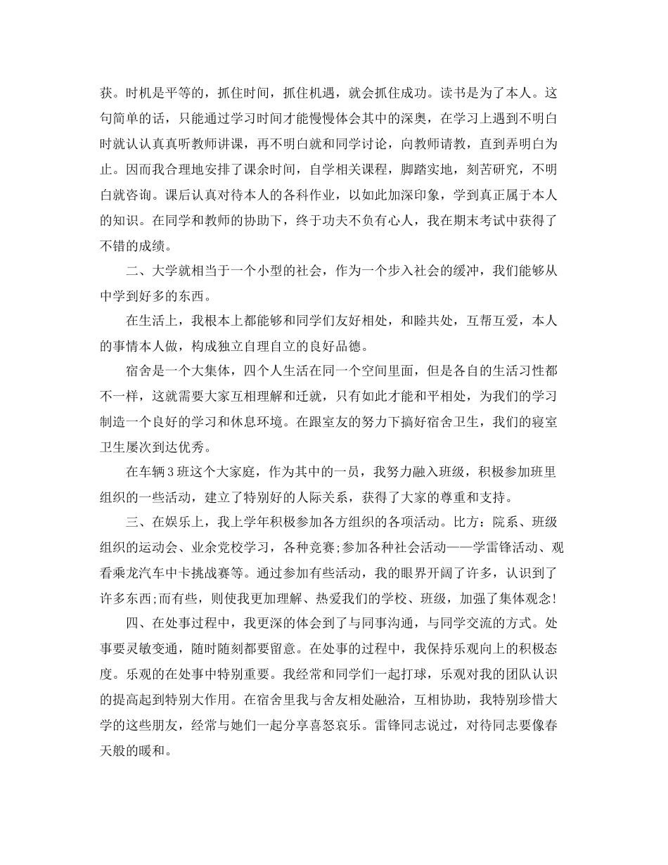 奖学金个人参考总结怎么写_第3页