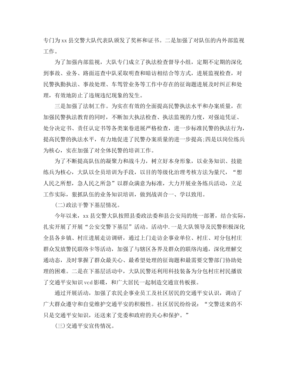 办公室工作参考总结交警大队车管所办公室年度工作参考总结_第2页