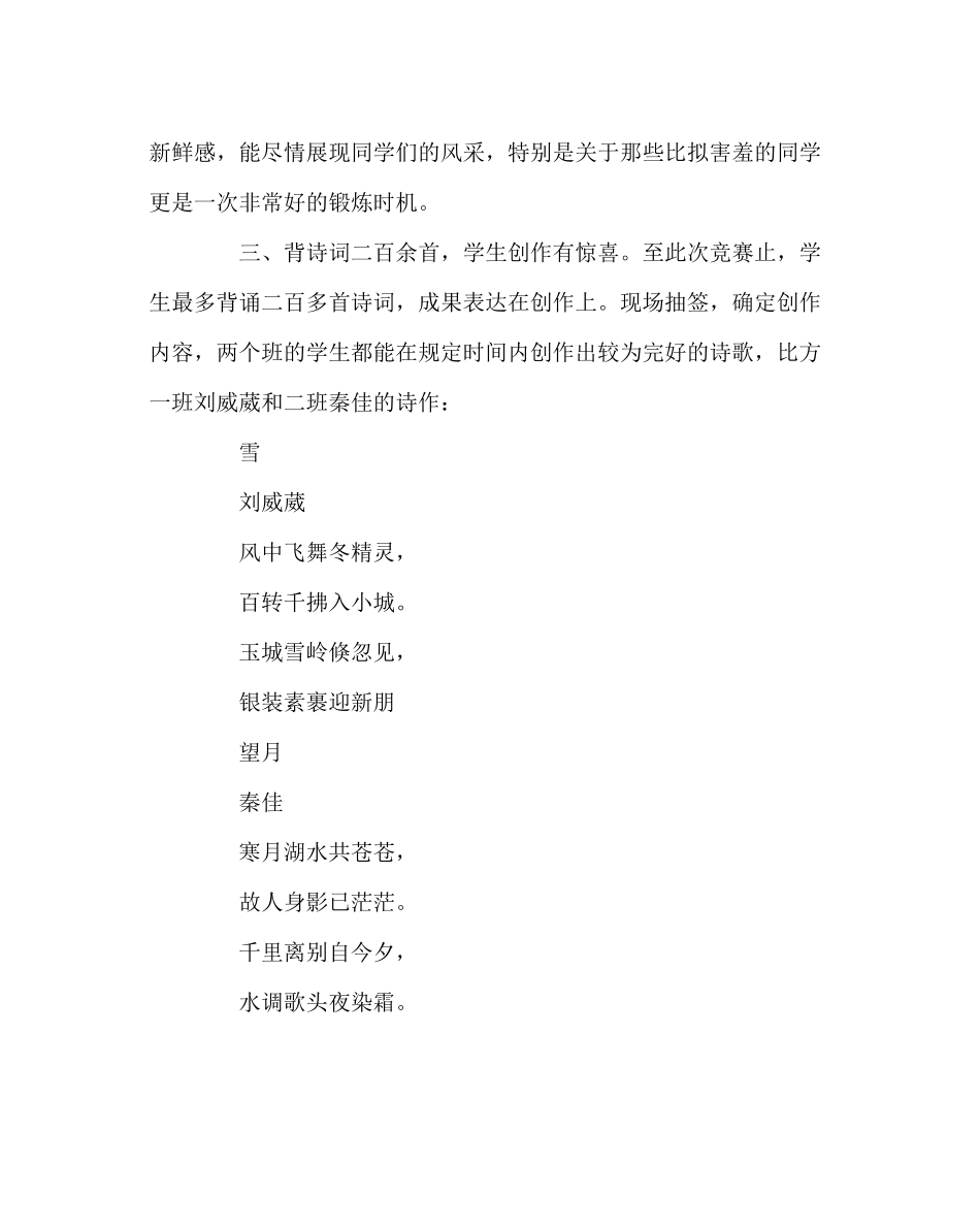 班主任工作范文八年级诗王争霸赛活动总结_第2页