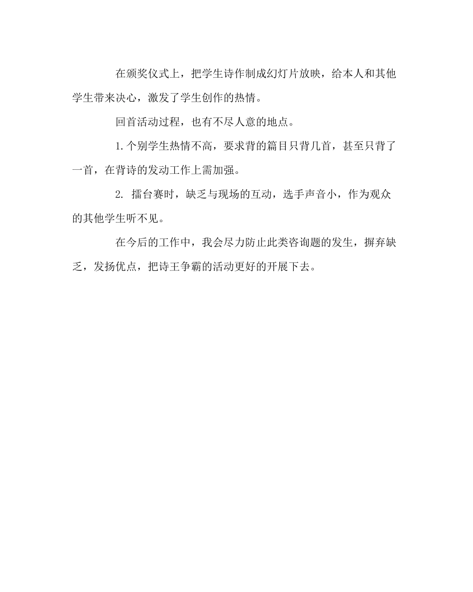 班主任工作范文八年级诗王争霸赛活动总结_第3页