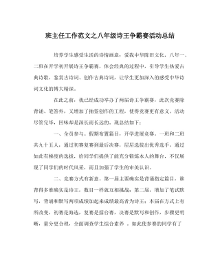 班主任工作范文八年级诗王争霸赛活动总结