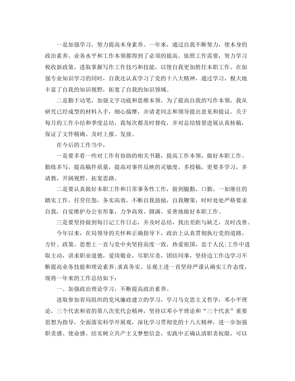 公务员考核表个人参考总结（通用）_第3页
