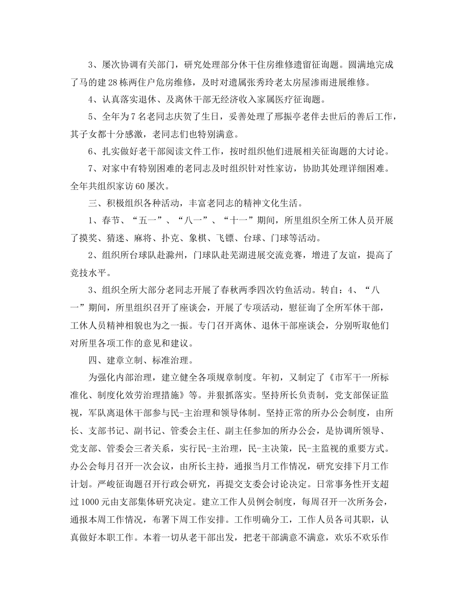 2021年工作参考总结公司家访工作参考总结_第2页