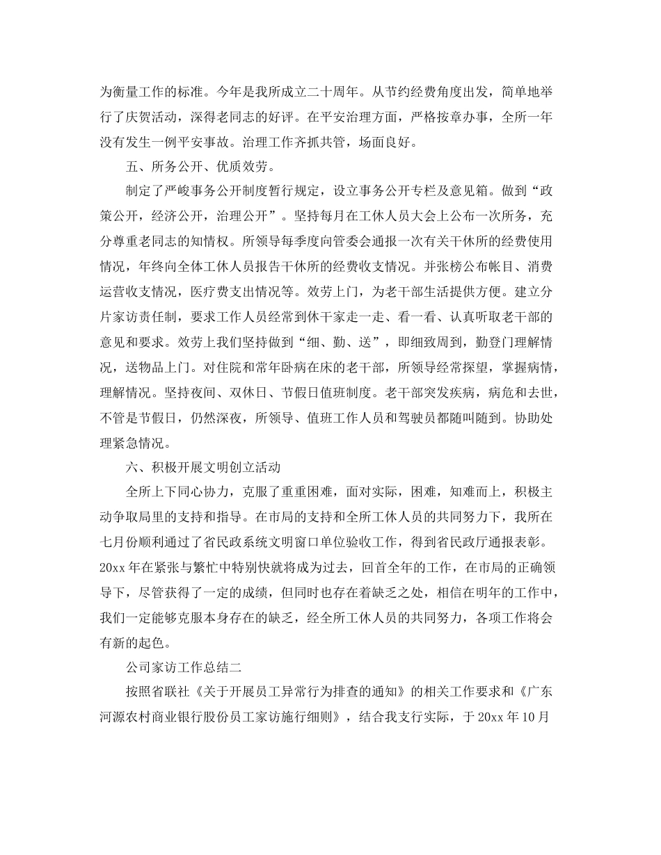 2021年工作参考总结公司家访工作参考总结_第3页