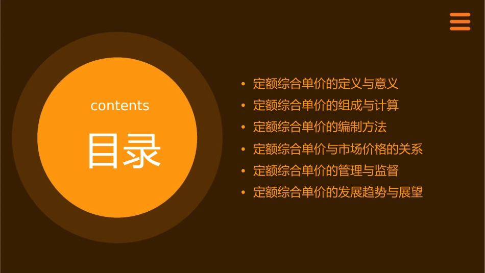 认识定额综合单价课件_第2页