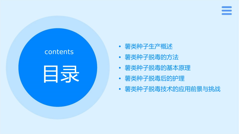 薯类种子生产基本知识薯类种子脱毒的方法与基本原理护理课件_第2页
