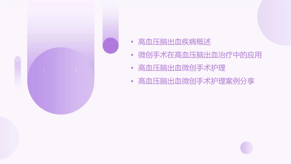 高血压脑出血微创手术护理课件_第2页