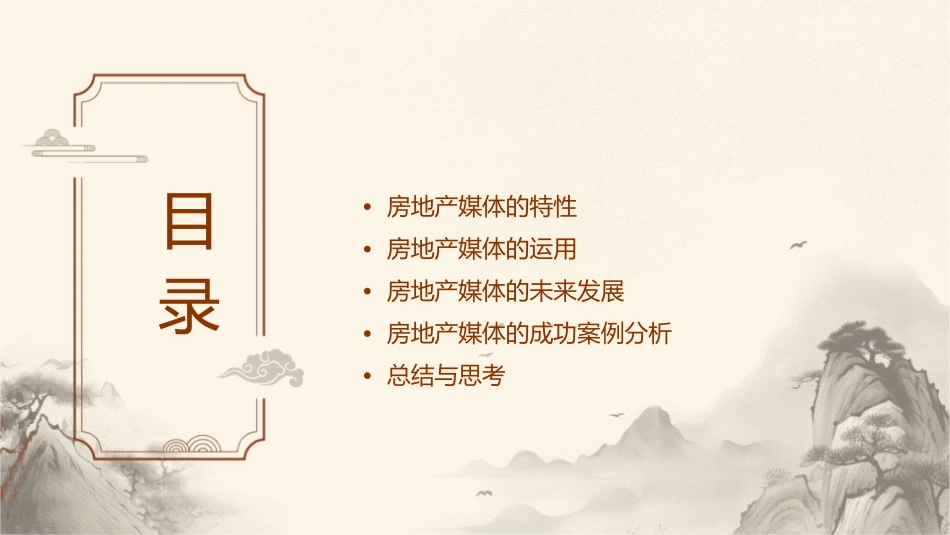 房地产媒体的特性及运用课件_第2页