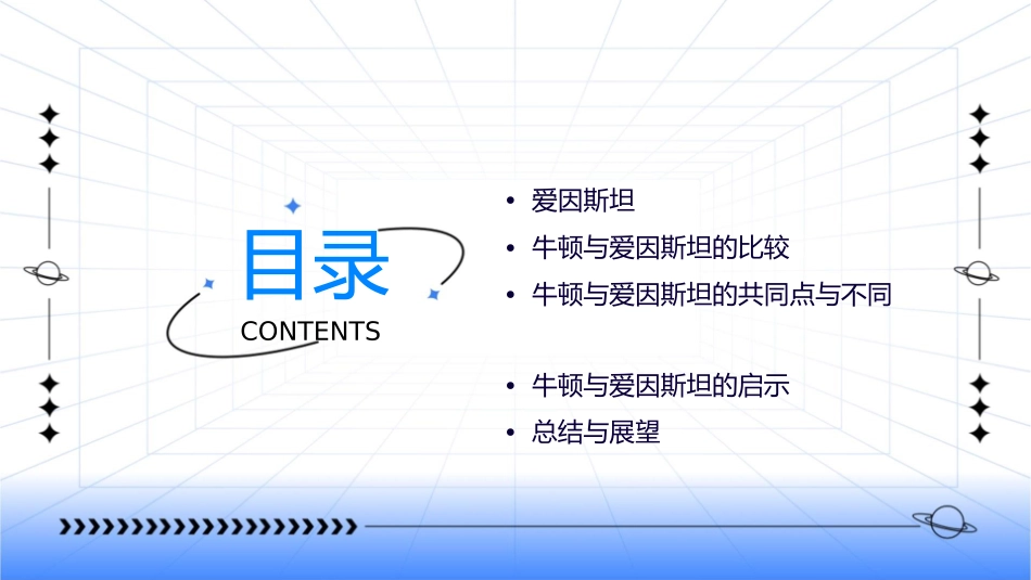 牛顿爱因斯坦课件_第2页