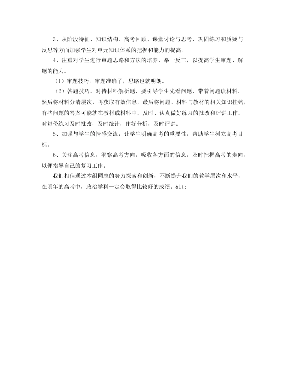 高三政治备课组的工作计划范文 _第3页