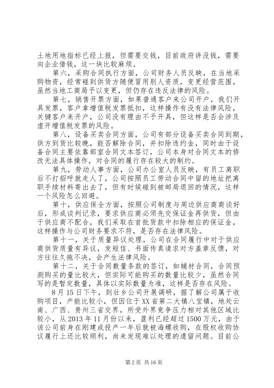 走访企业调研报告_第2页
