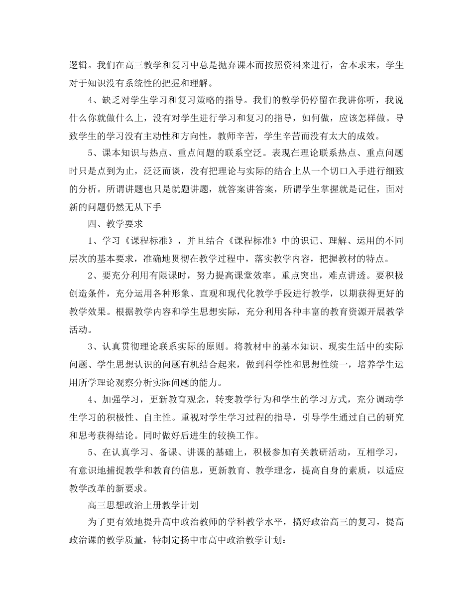 高三思想政治上册教学计划范文 _第2页
