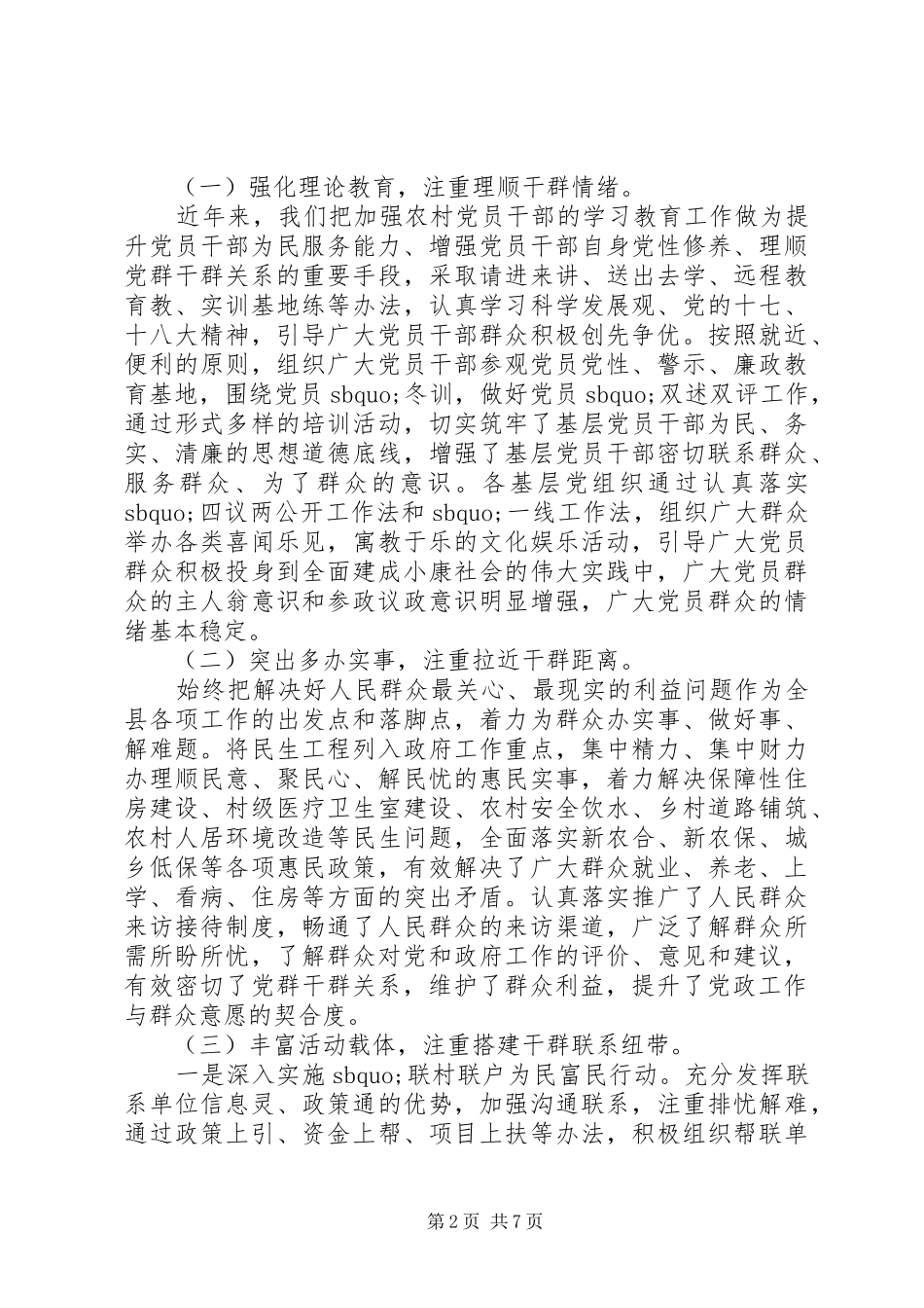 走群众路线调研报告范文_第2页