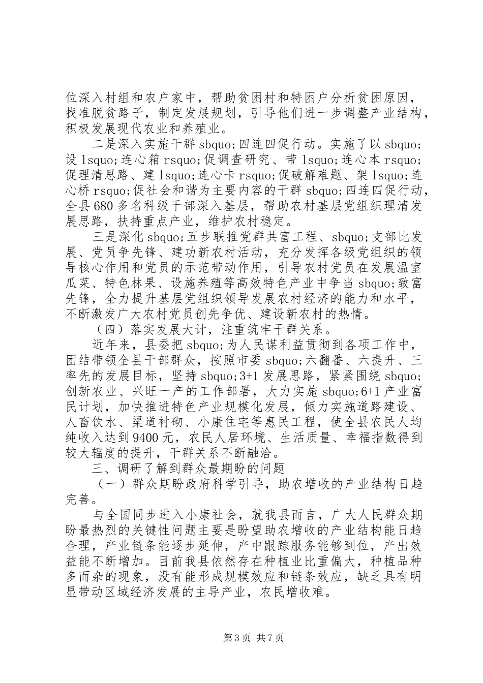 走群众路线调研报告范文_第3页