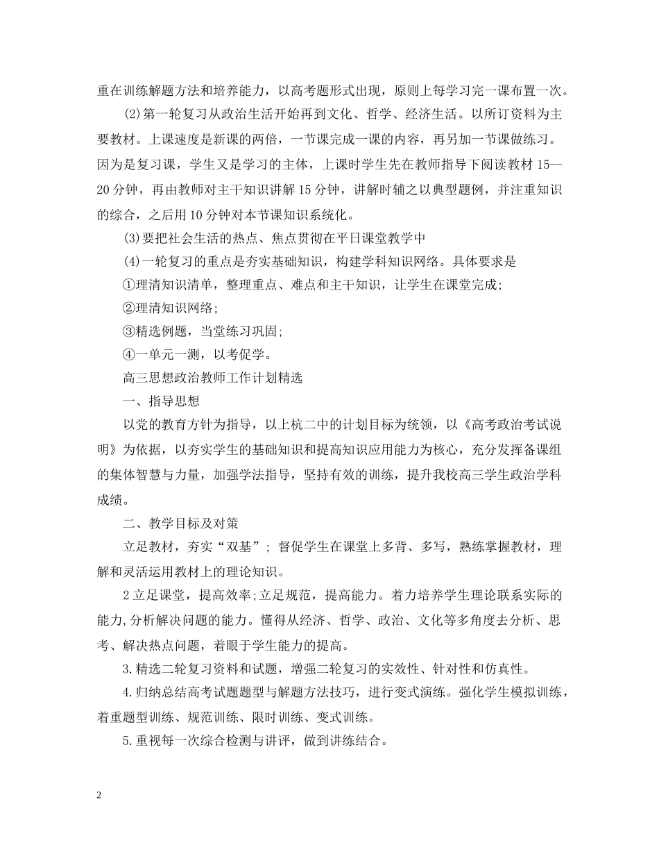 高三思想政治教师工作计划 _第2页