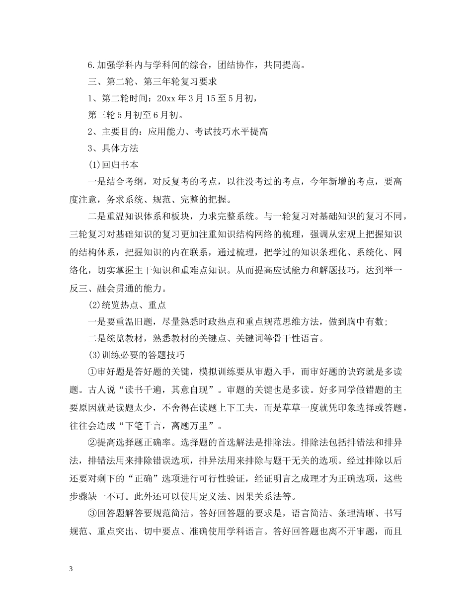 高三思想政治教师工作计划 _第3页