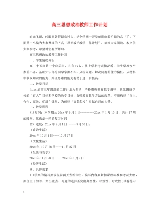 高三思想政治教师工作计划 
