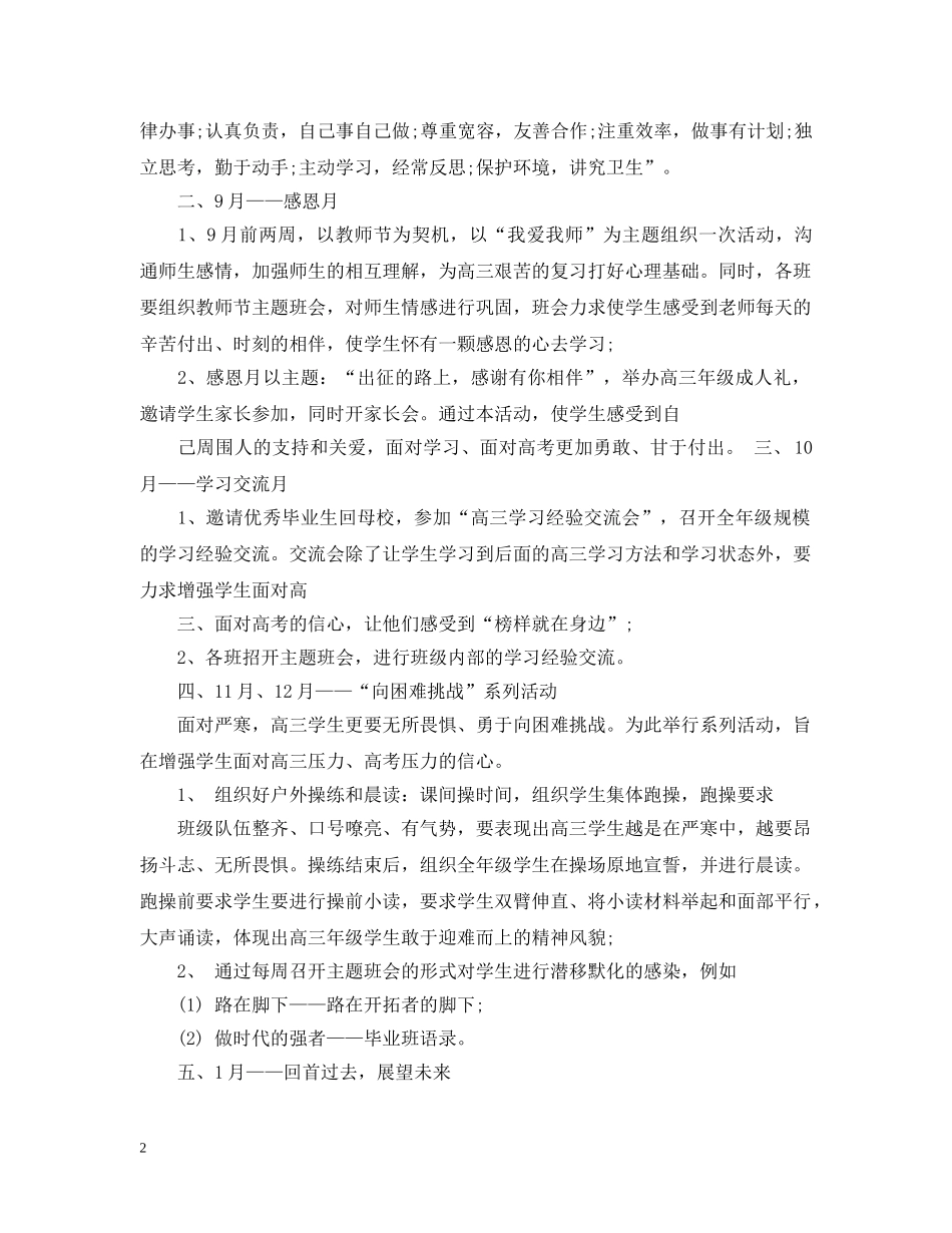 高三德育教育工作计划 _第2页