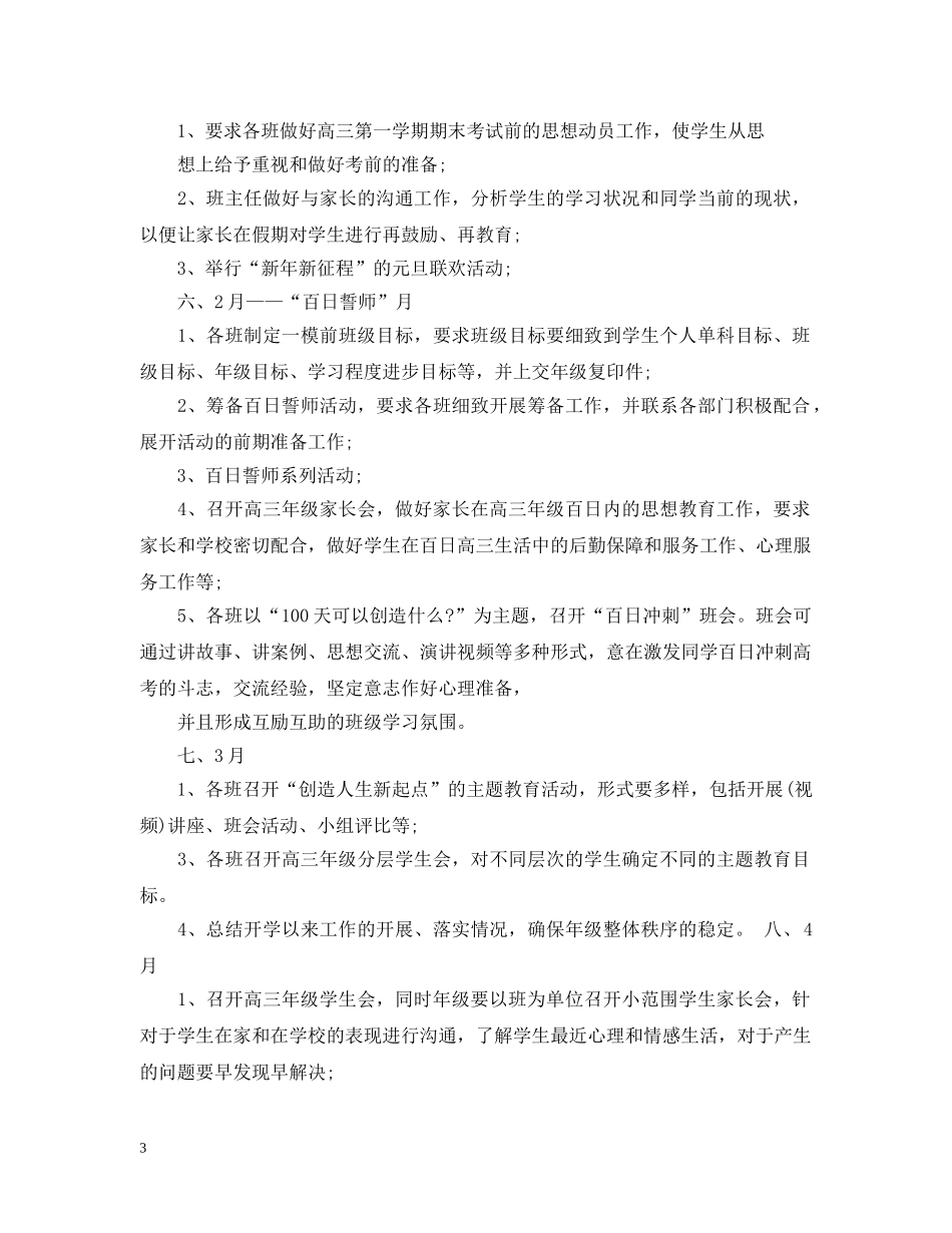 高三德育教育工作计划 _第3页