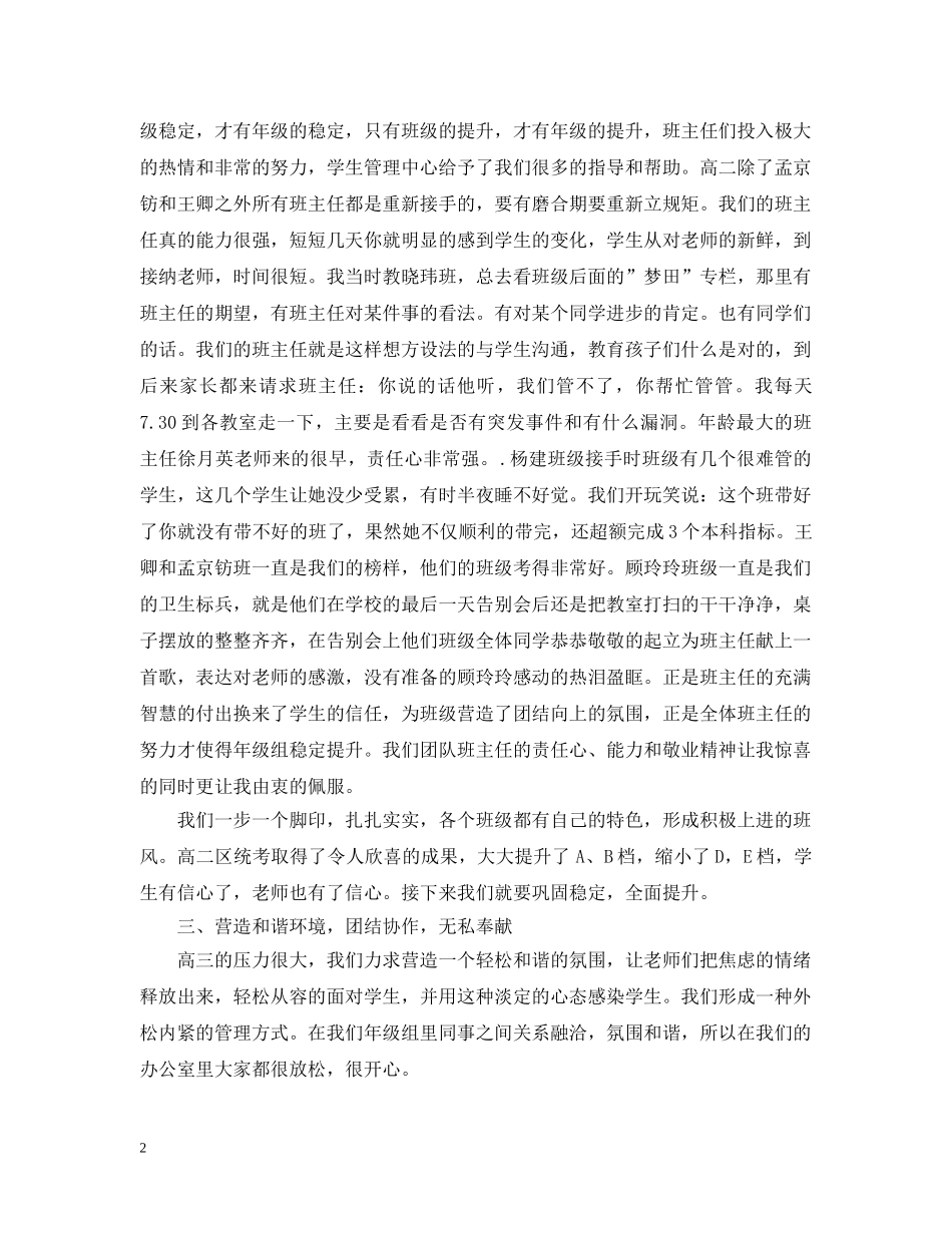 高三年级组长学期工作总结 _第2页