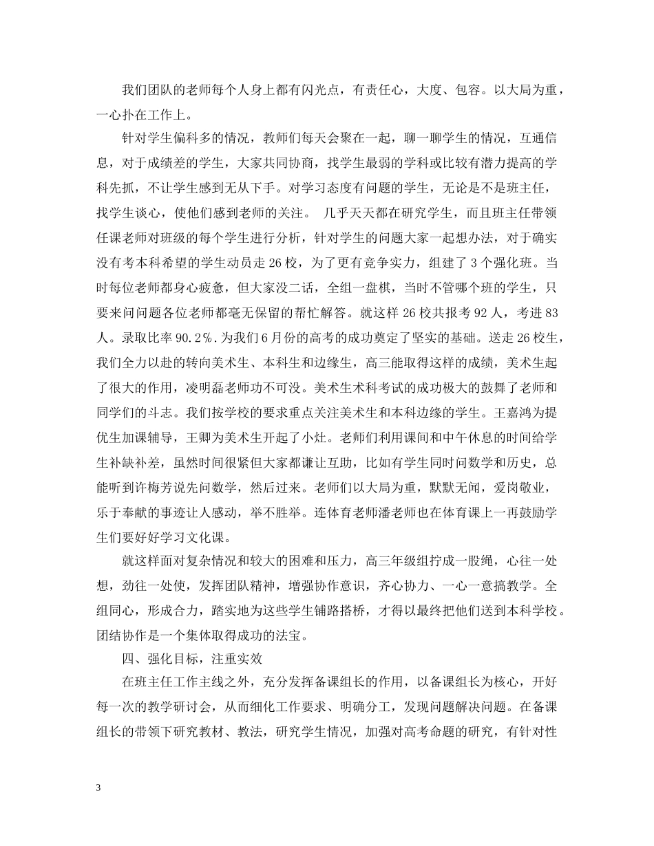高三年级组长学期工作总结 _第3页