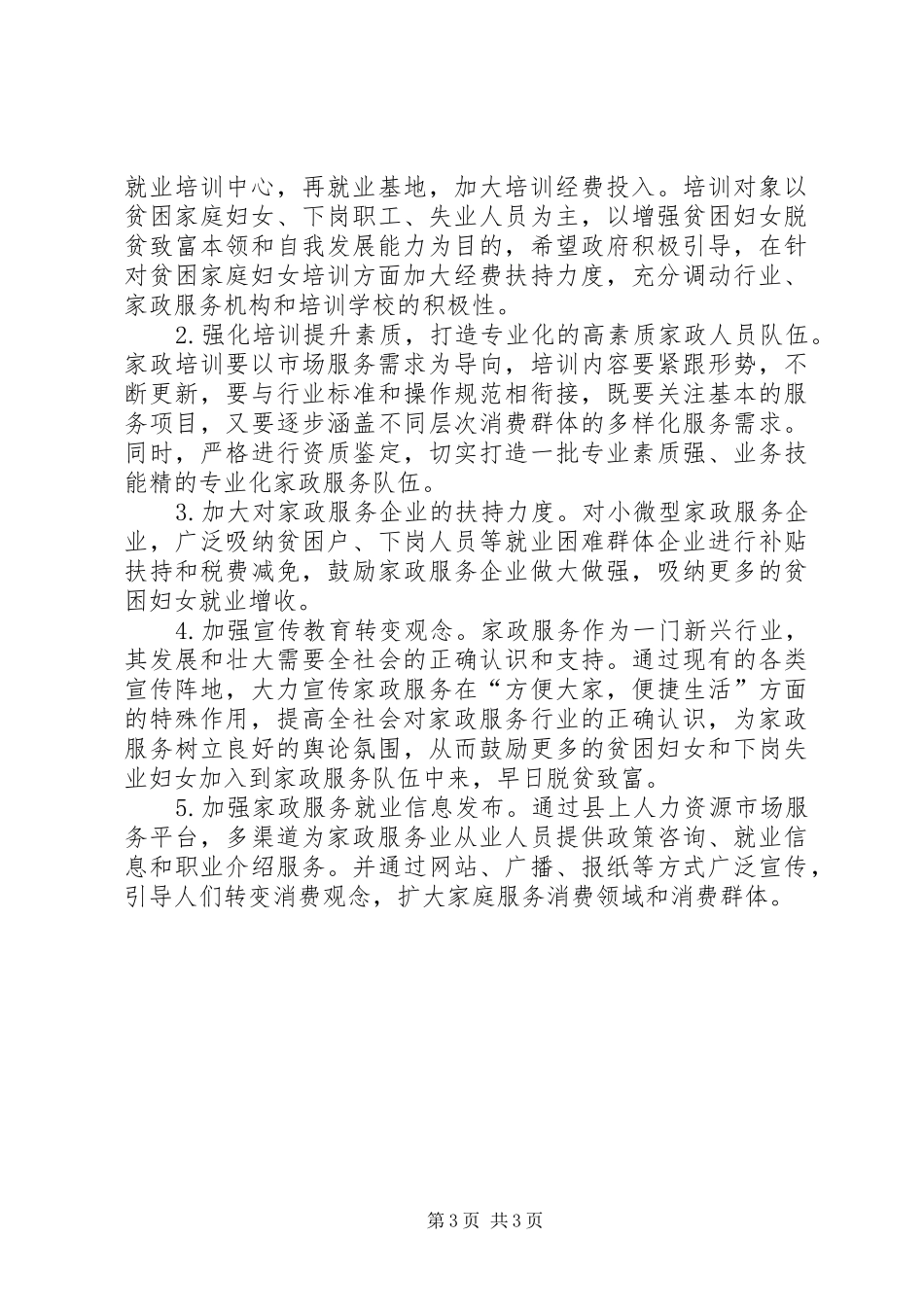 走百村进万家话民生谋脱贫脱贫攻坚走访调研报告_第3页