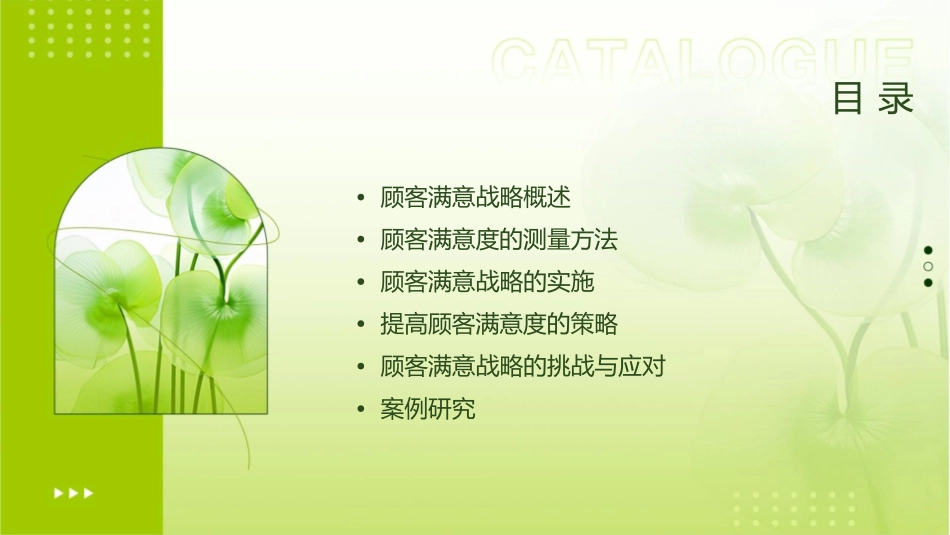 顾客满意战略——了解顾客满意程度的方法课件_第2页