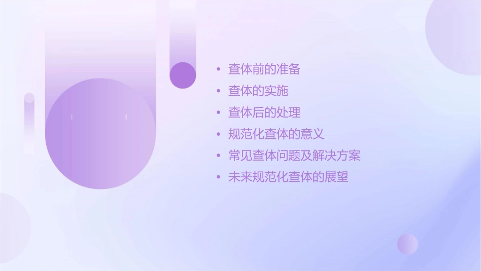 规范化查体步骤课件_第2页