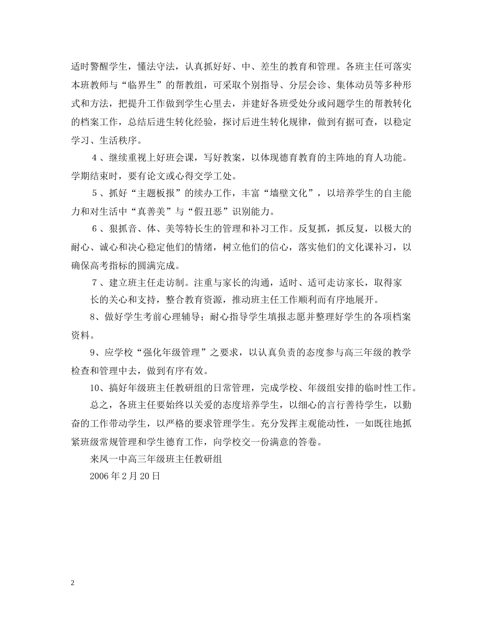 高三年级班主任教研组20XX年春季学期工作计划 _第2页
