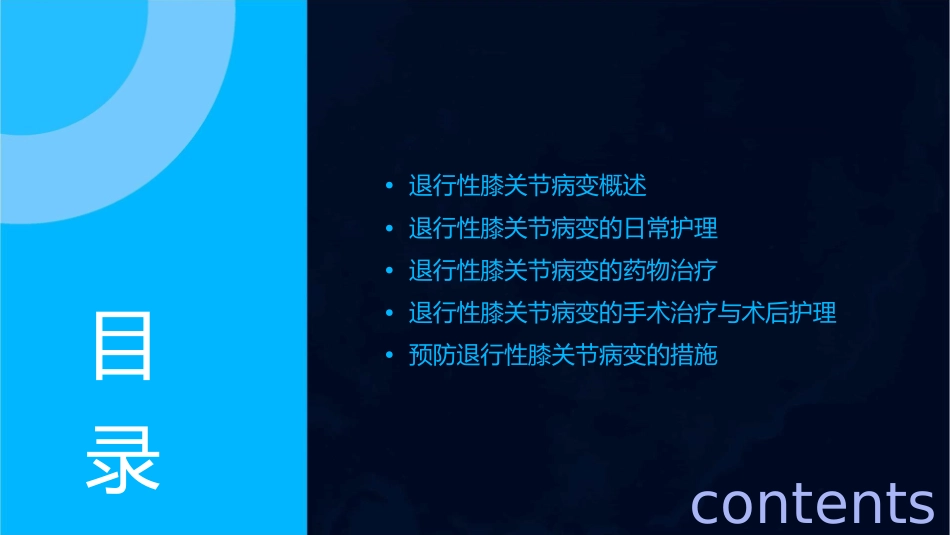 退行性膝关节病变护理课件_第2页