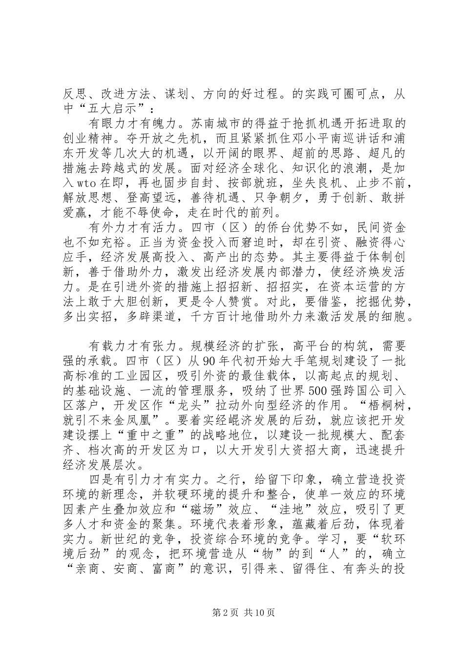 走出去学习发展考察汇报_第2页