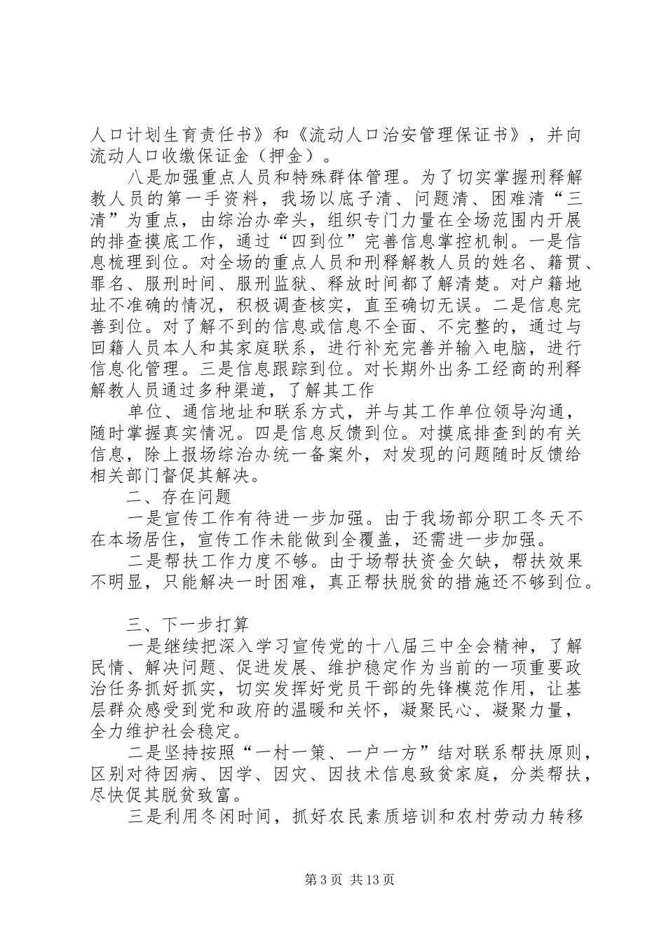 走基层访群众促和谐工作开展情况汇报_第3页