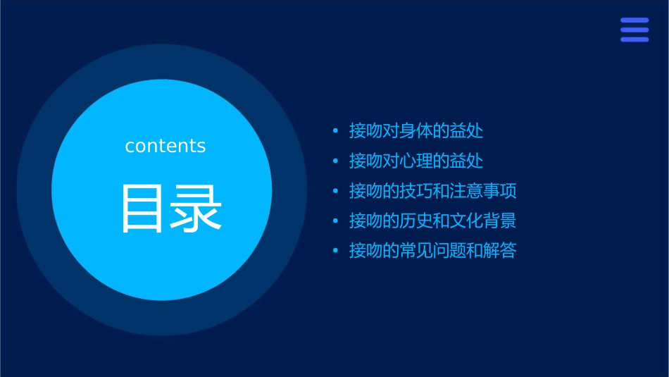 接吻好处多多课件_第2页