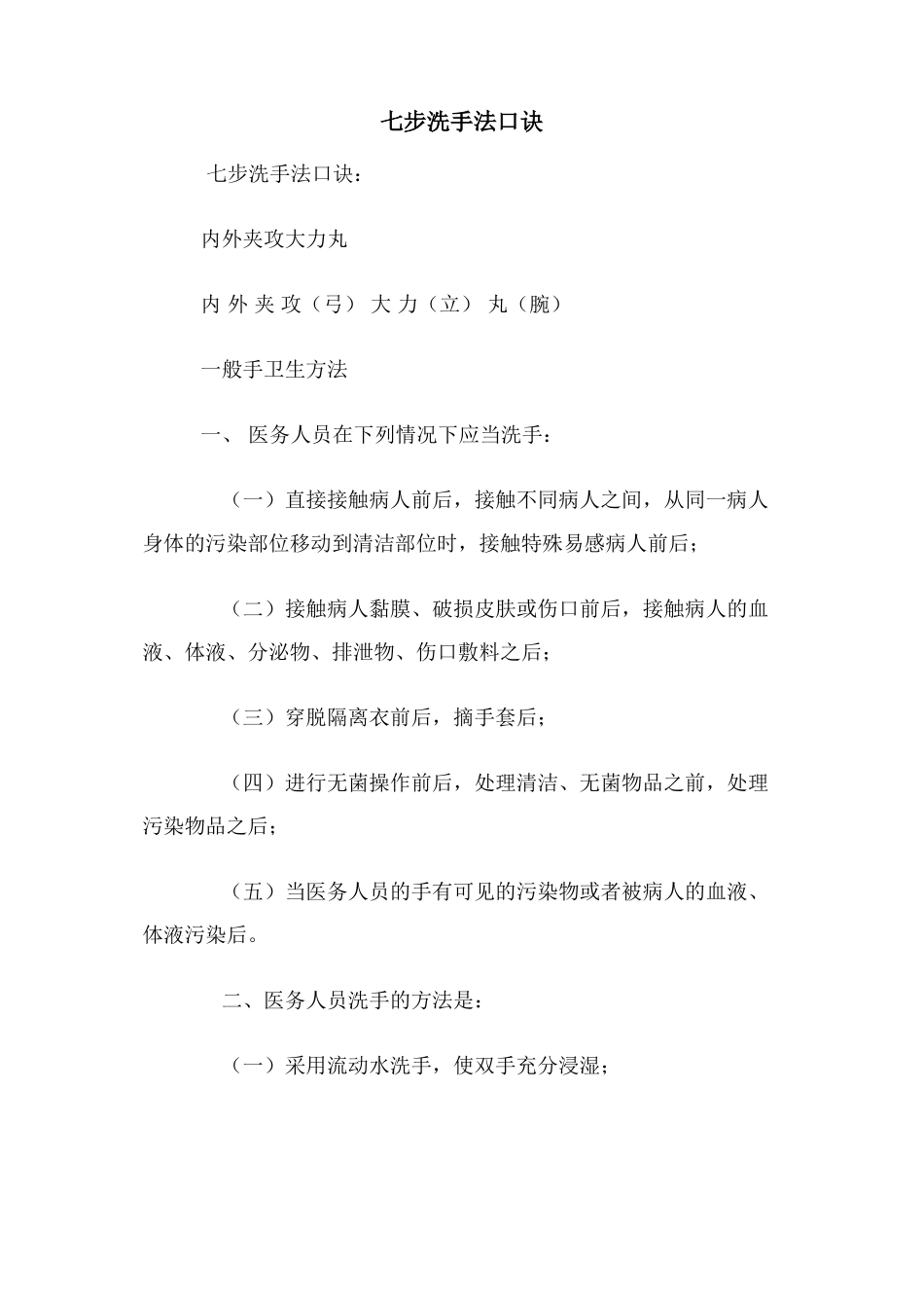 七步洗手法口诀_第1页