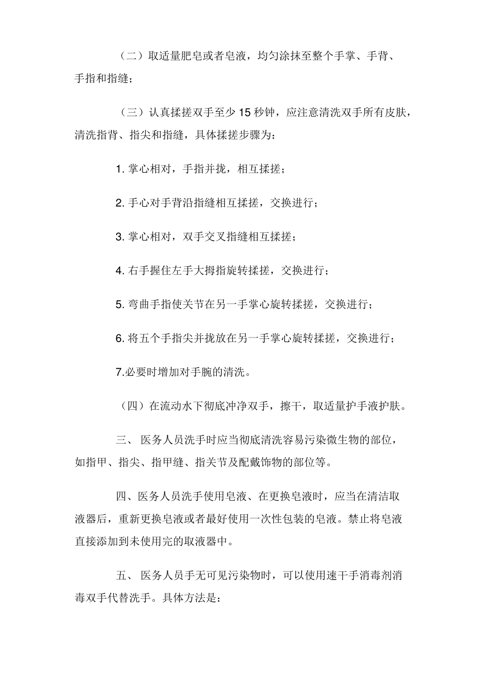 七步洗手法口诀_第2页