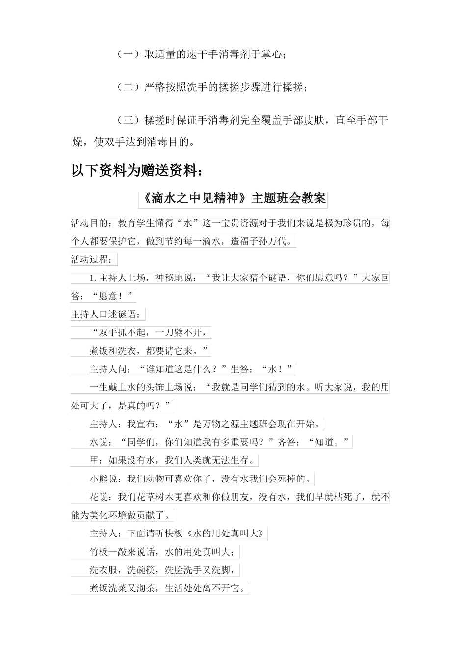 七步洗手法口诀_第3页