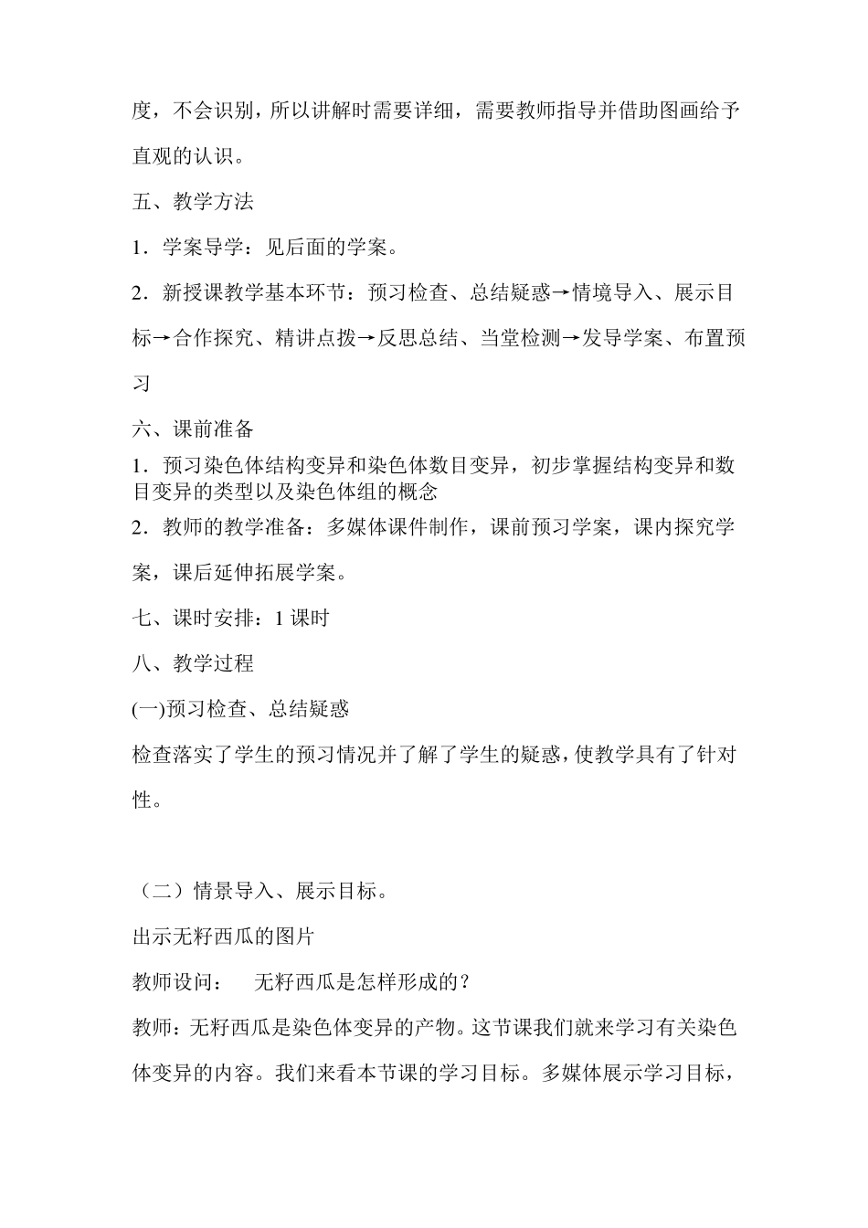 生物教案-高二-染色体变异教案_第2页