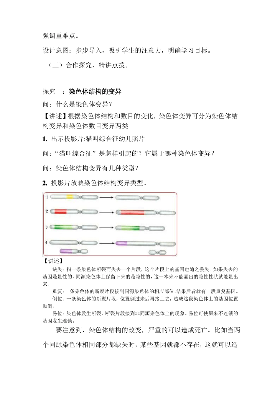 生物教案-高二-染色体变异教案_第3页