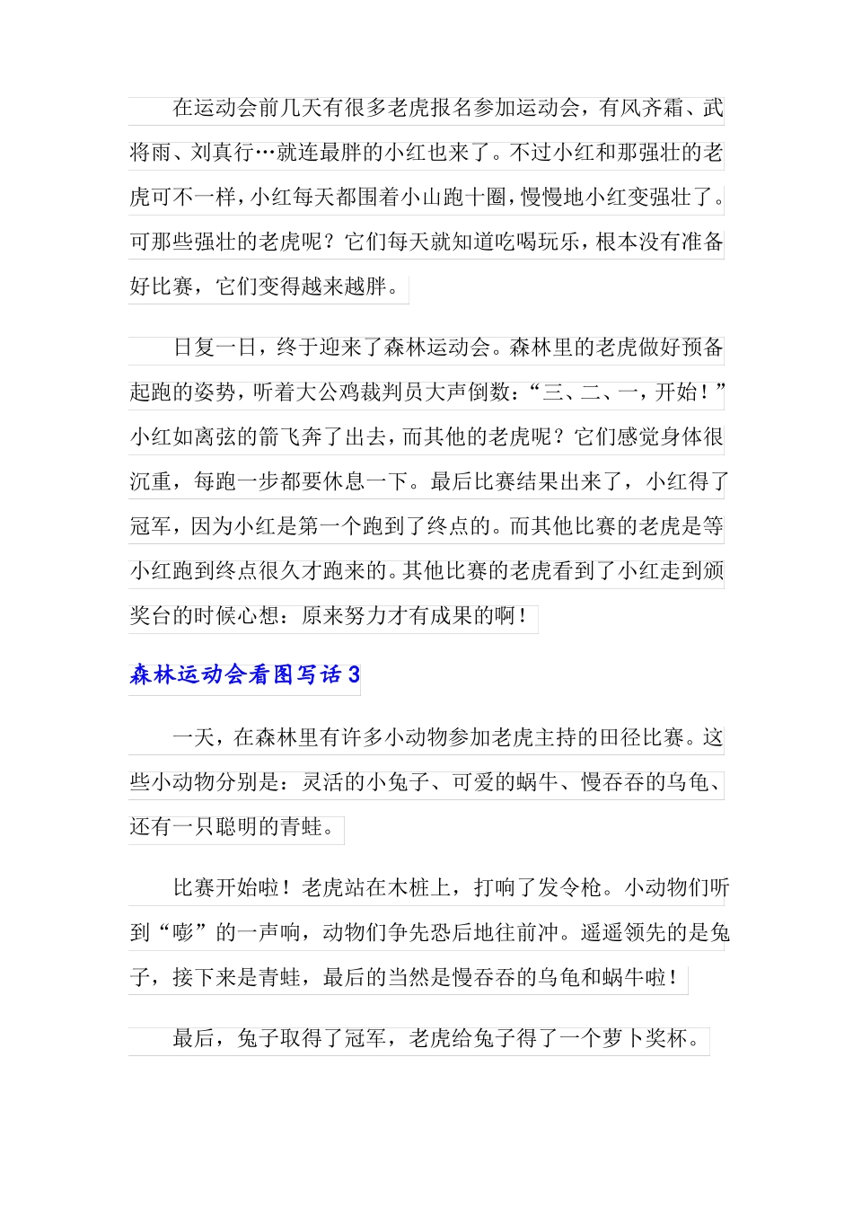 森林运动会看图写话汇编8篇_第2页