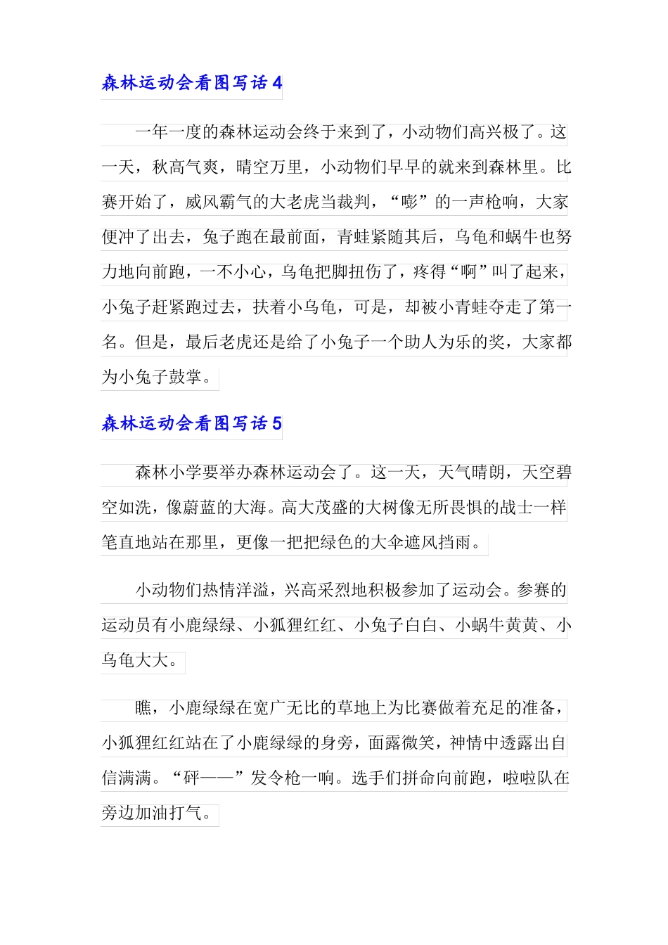 森林运动会看图写话汇编8篇_第3页