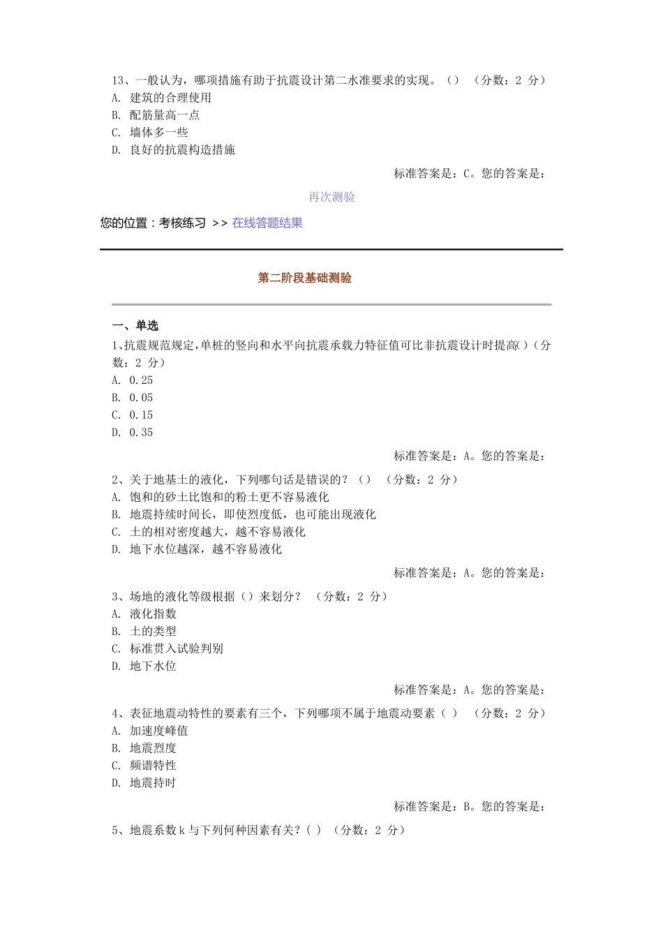 土木工程题库建筑结构抗震设计_第3页