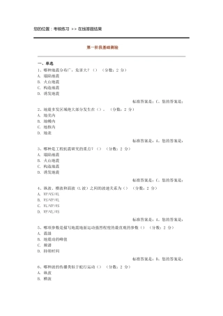 土木工程题库建筑结构抗震设计