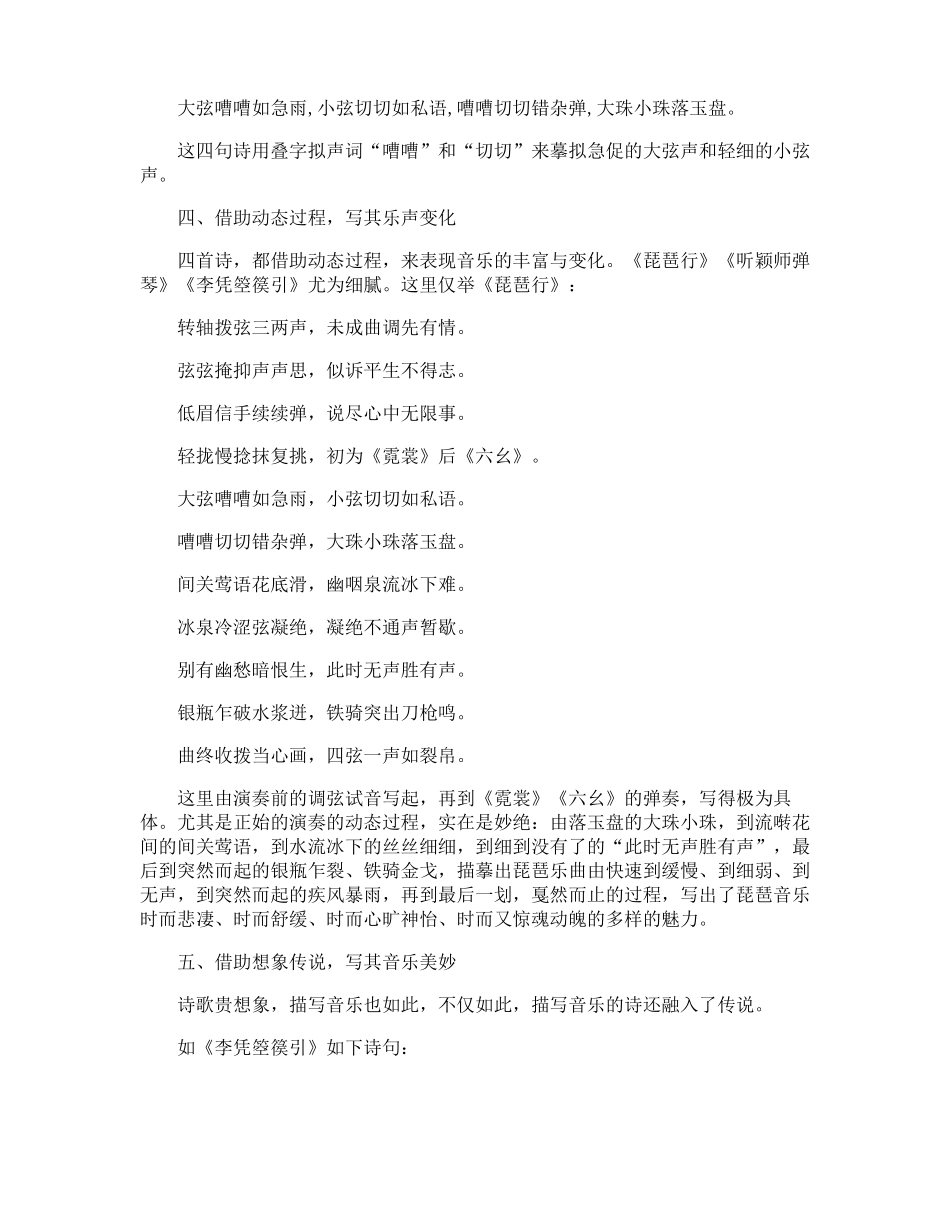 唐诗中描写音乐的表现手法_第2页