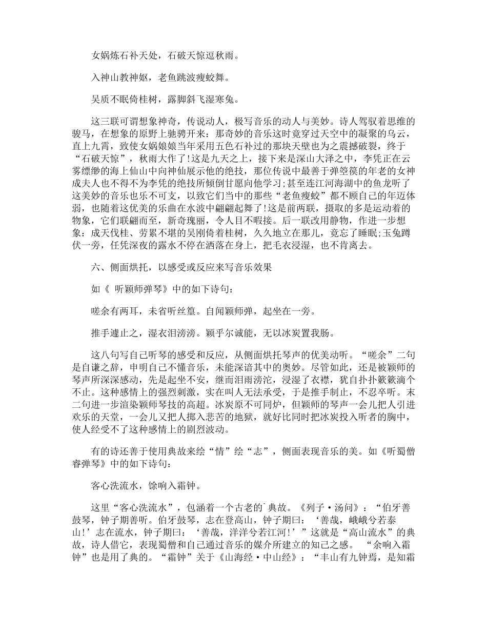 唐诗中描写音乐的表现手法_第3页