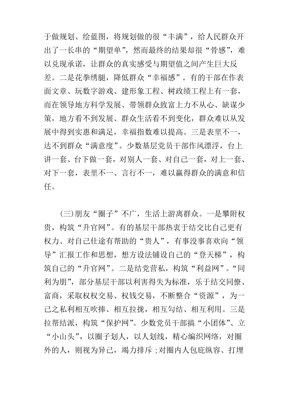 宗旨意识方面存在的问题及整改措施_第2页