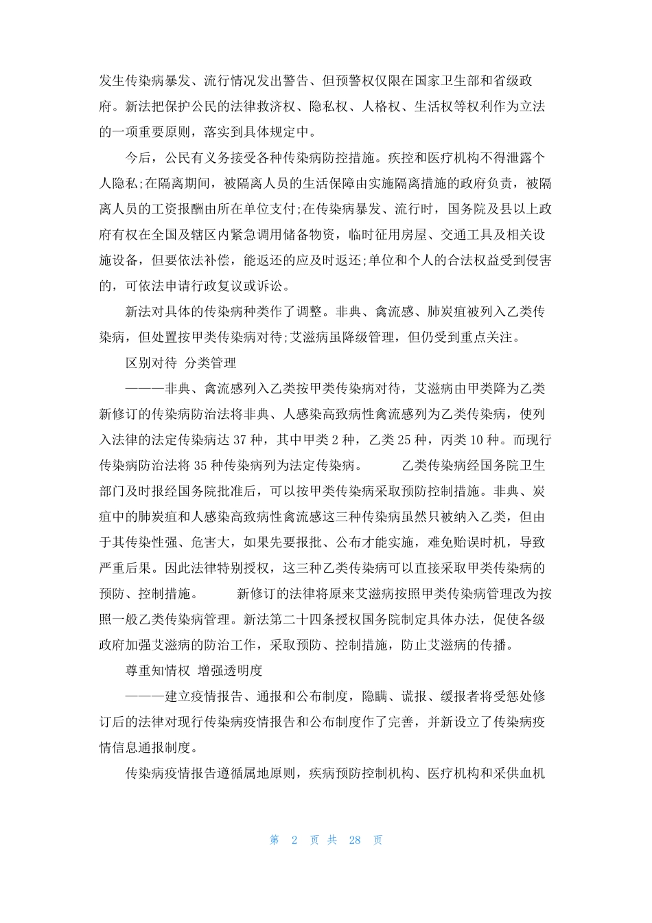 传染病防治法2022传染病防治法_第2页