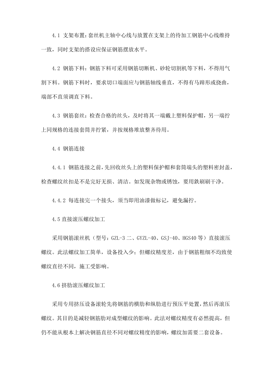 钢筋直螺纹套筒连接施工工艺标准_第3页